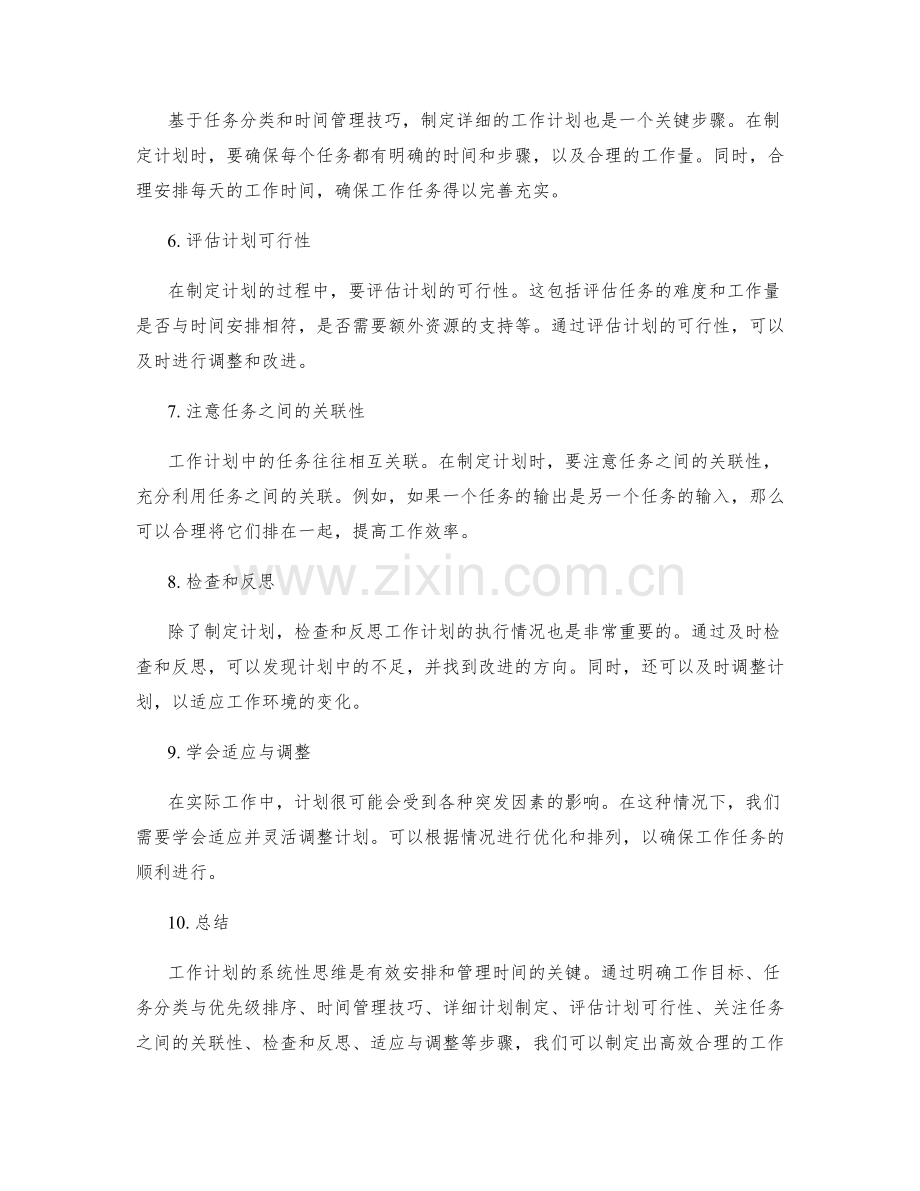 工作计划的系统性思维.docx_第2页