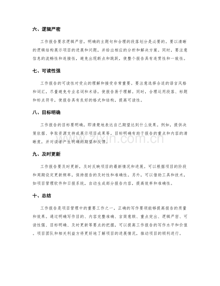 项目管理中的工作报告写作要领.docx_第2页