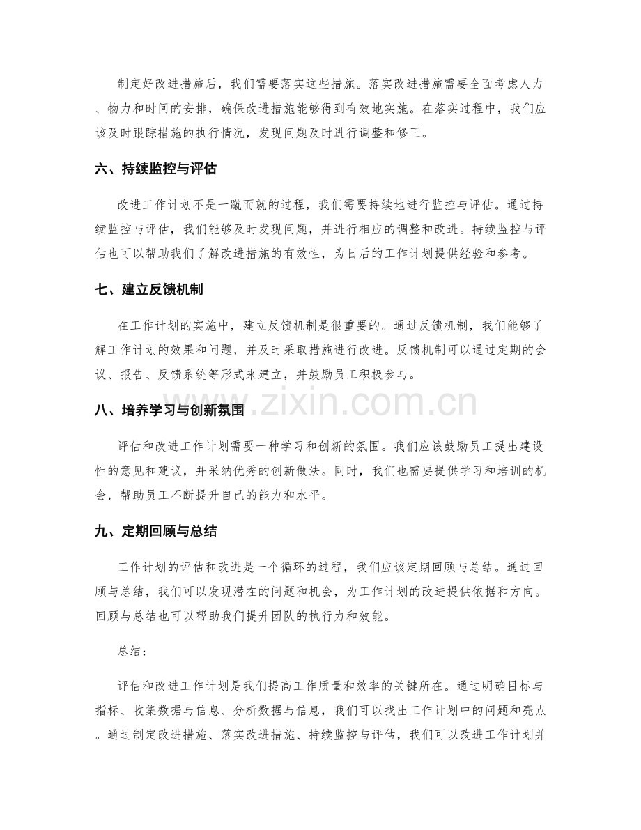 评估与改进工作计划的方法.docx_第2页