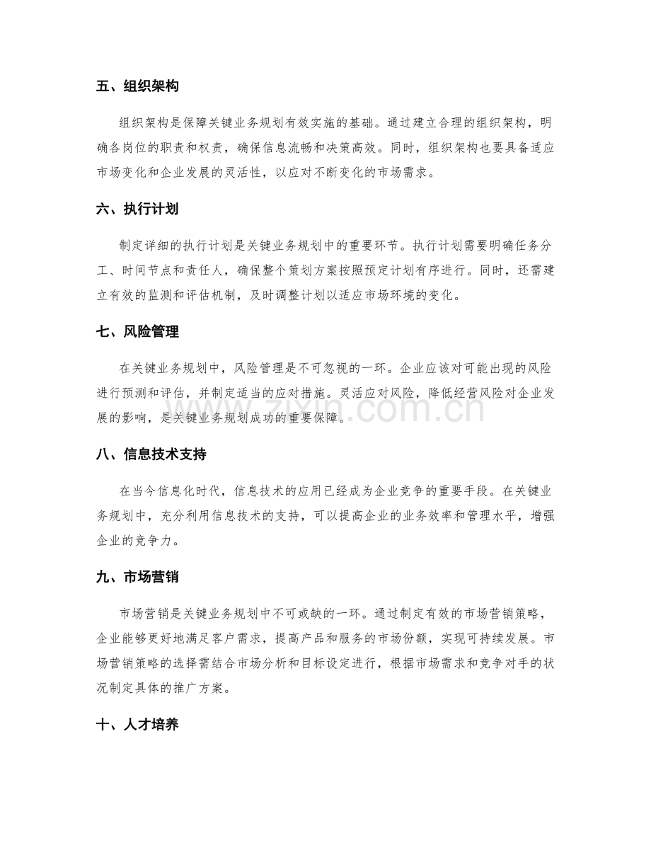 策划方案的关键业务规划.docx_第2页