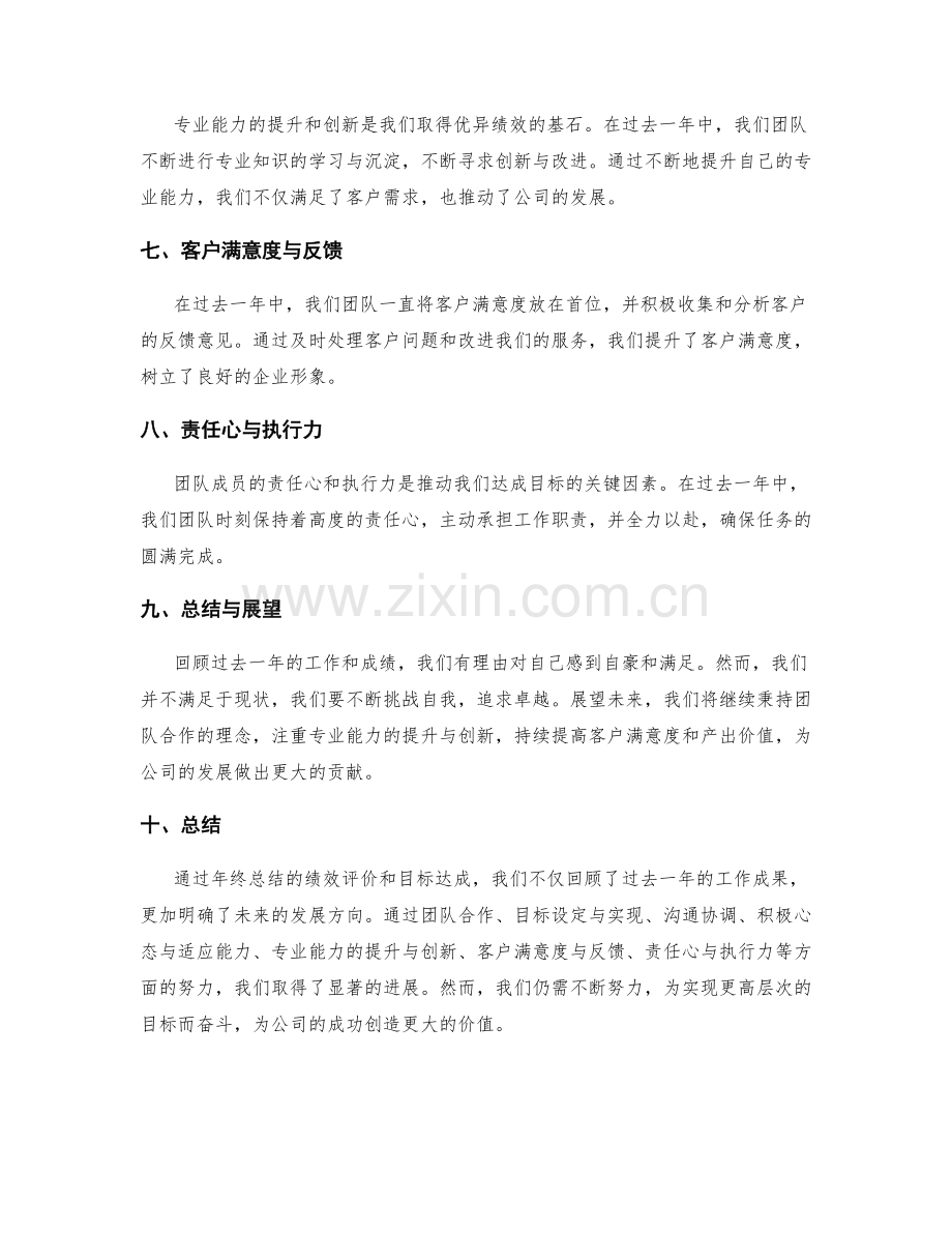 年终总结的绩效评价和目标达成.docx_第2页