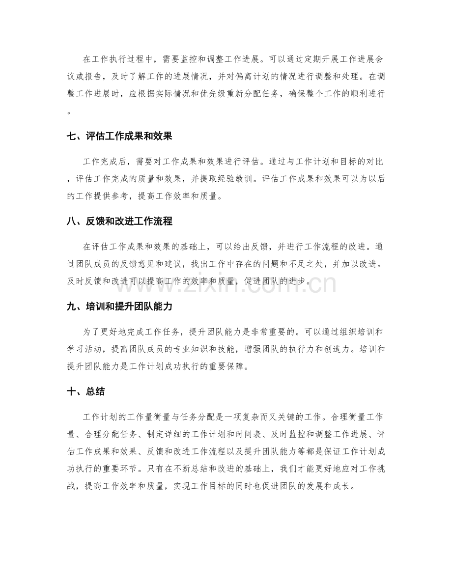 工作计划的工作量衡量与任务分配.docx_第2页