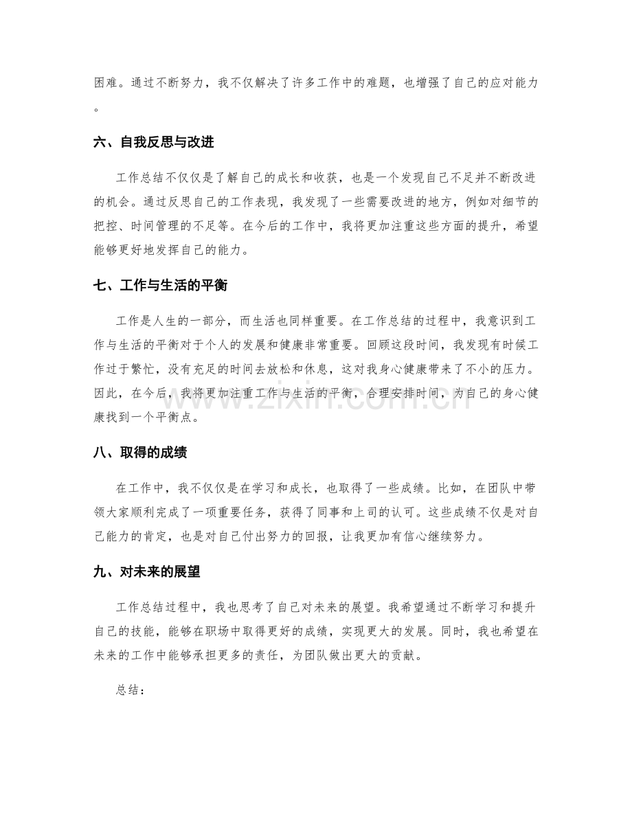 工作总结的成长感悟与反思分享.docx_第2页