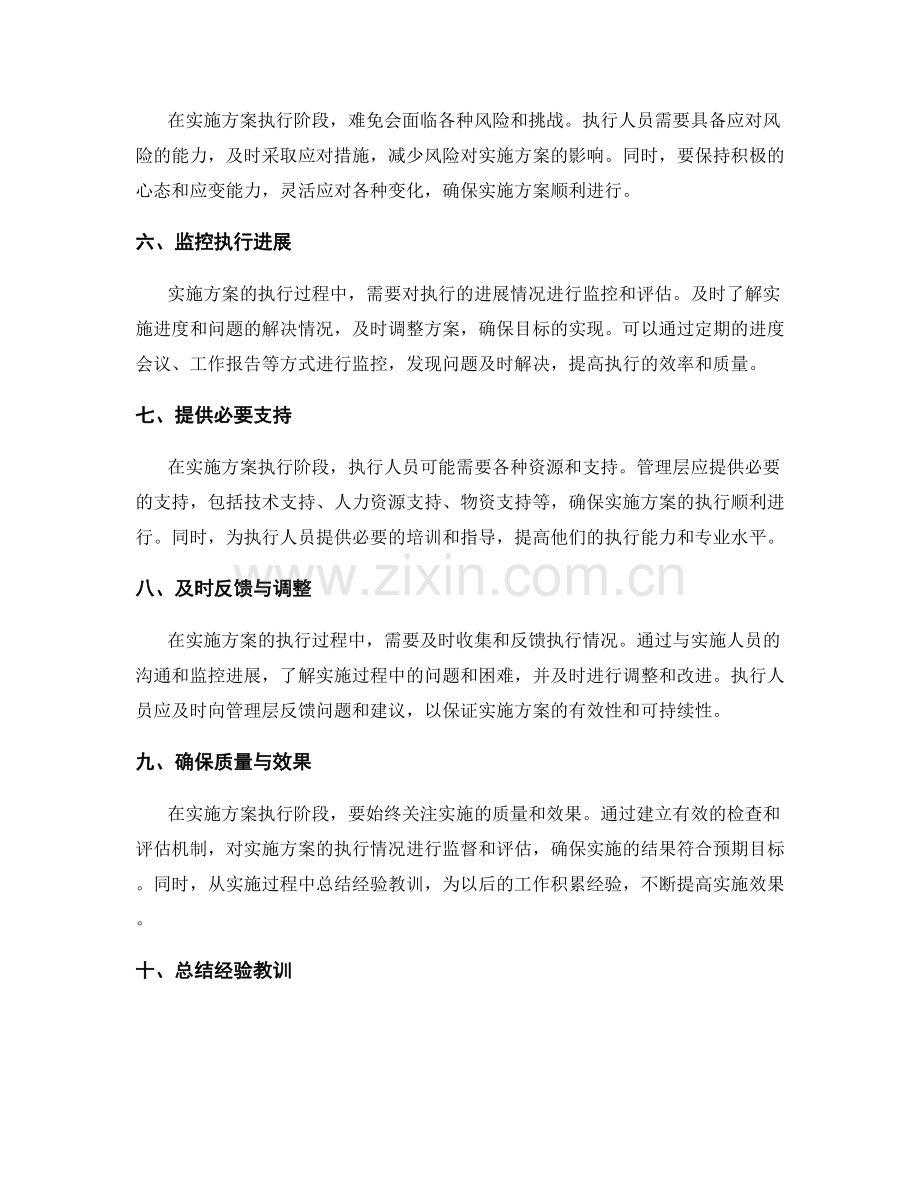 实施方案执行阶段控制.docx_第2页