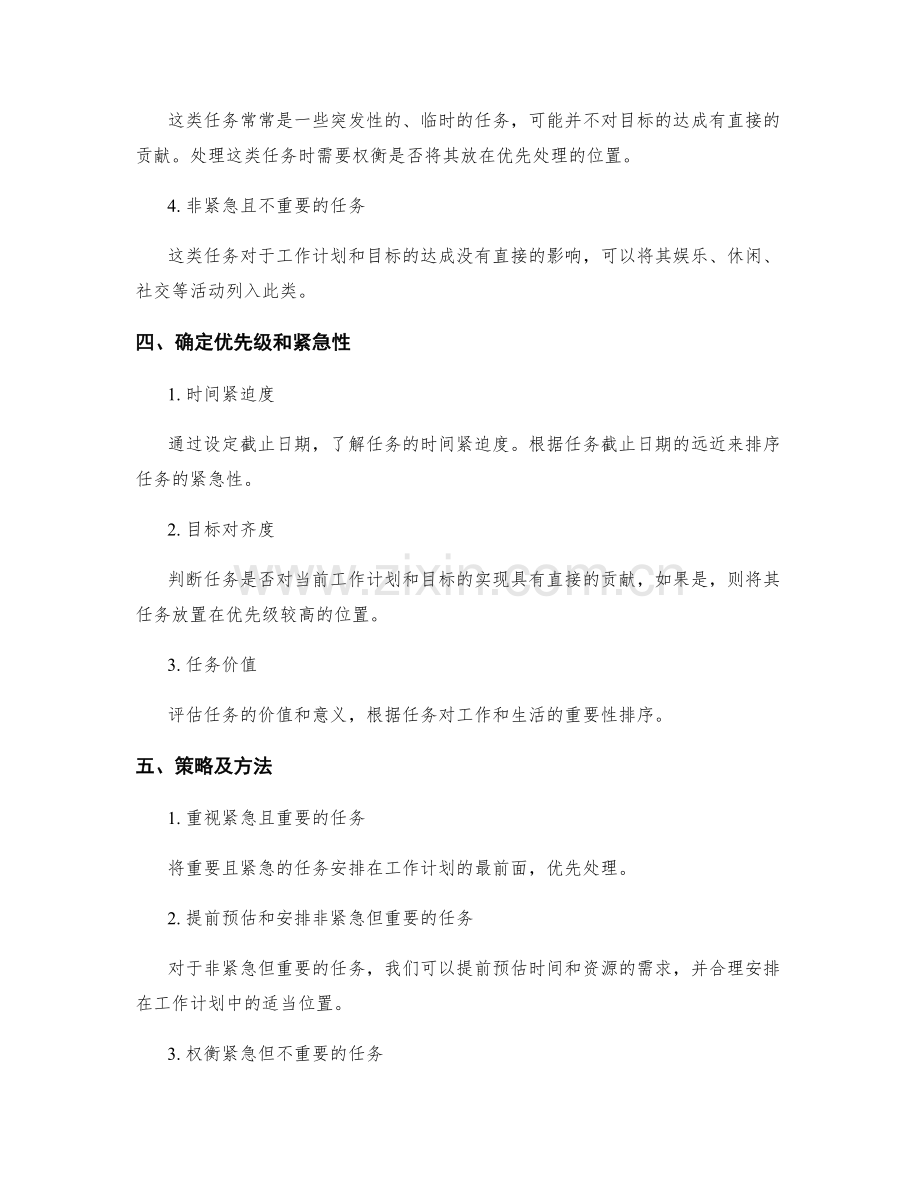 工作计划的优先级和紧急性处理.docx_第2页