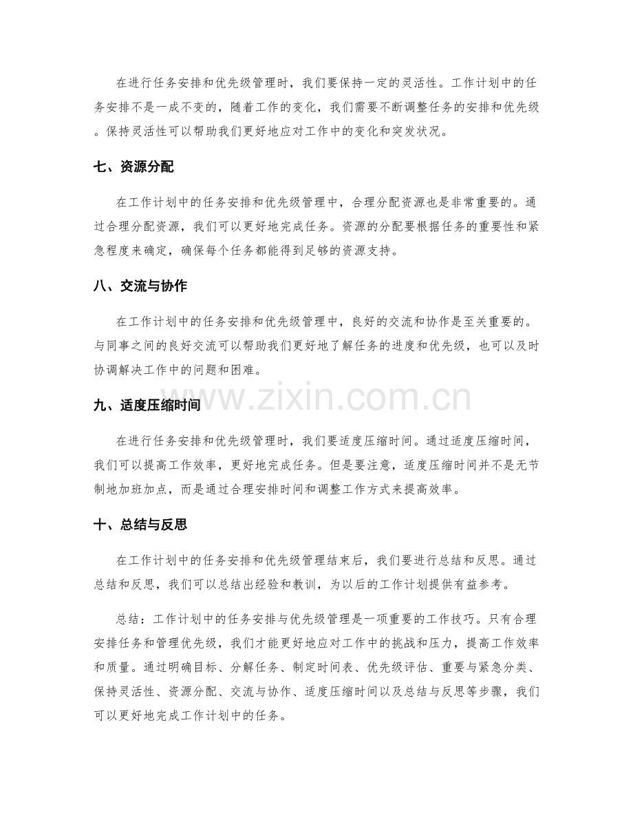 工作计划中的任务安排与优先级管理.docx_第2页