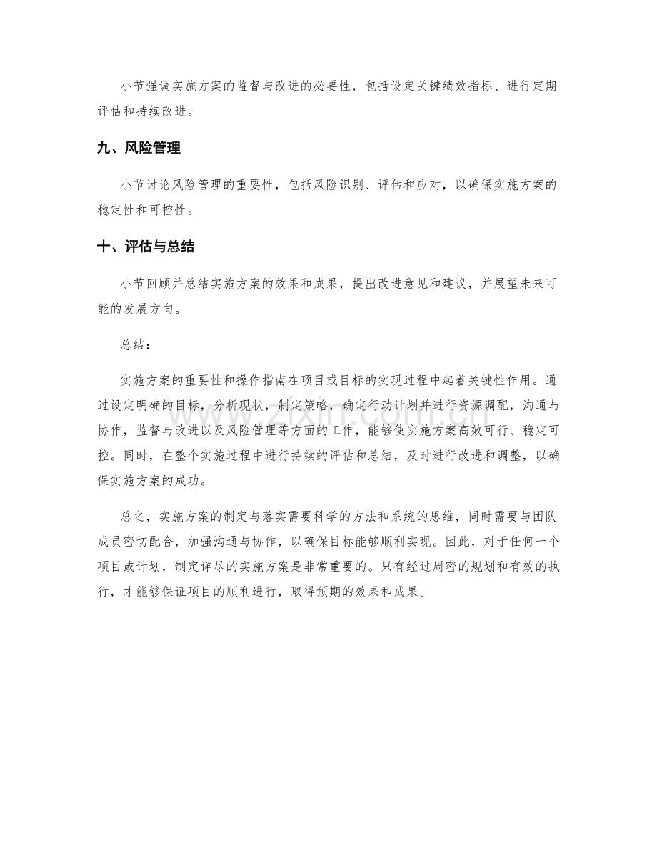 实施方案的重要性及操作指南.docx_第2页