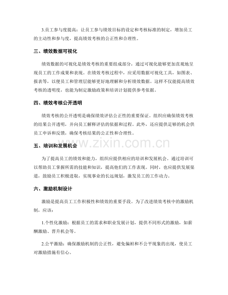 岗位职责的职责明确和绩效考核的改进.docx_第2页