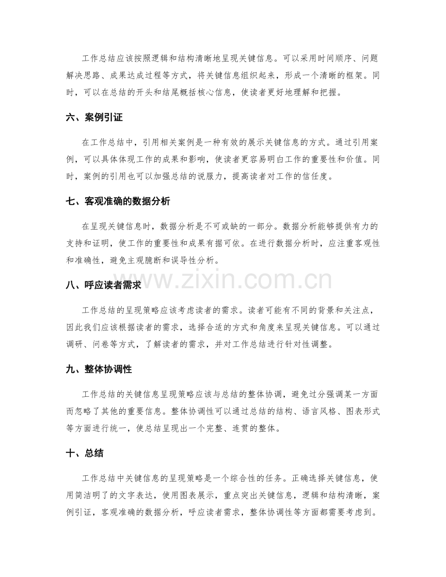 工作总结中关键信息的呈现策略.docx_第2页