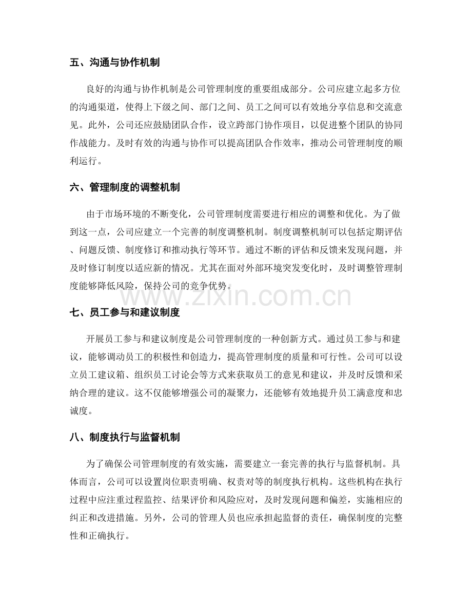 公司管理制度的运行机制和流程.docx_第2页