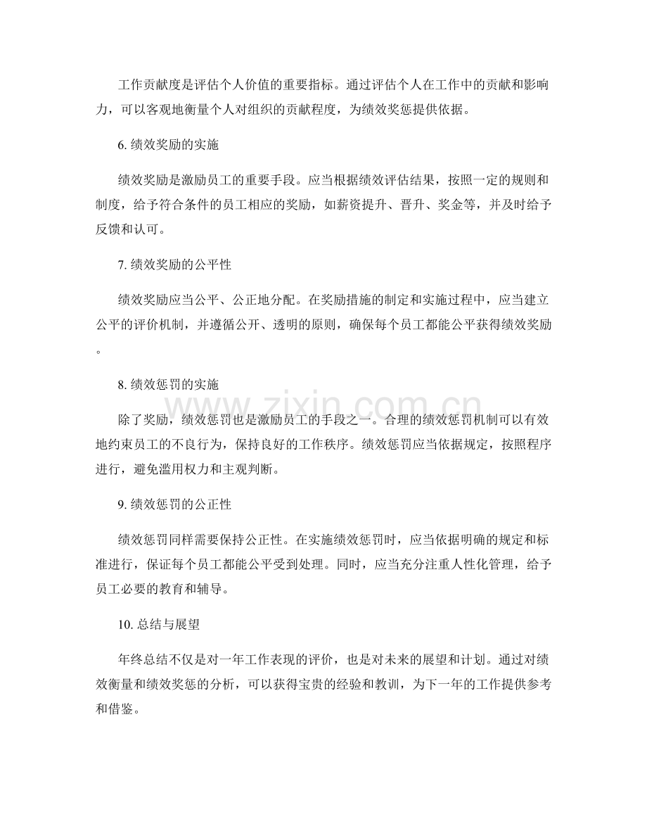 年终总结的绩效衡量与绩效奖惩.docx_第2页