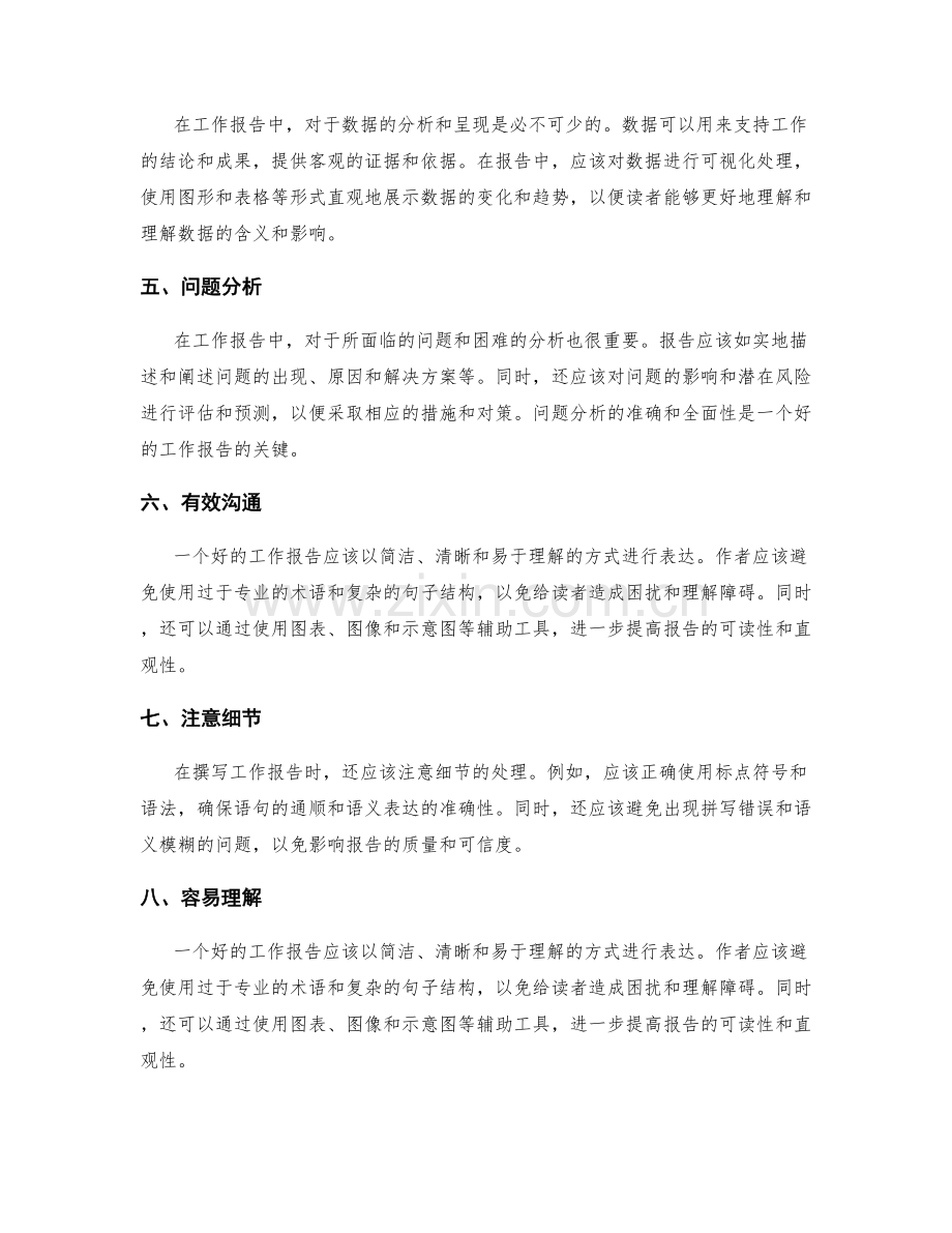 工作报告的逻辑清晰与关键信息提取.docx_第2页