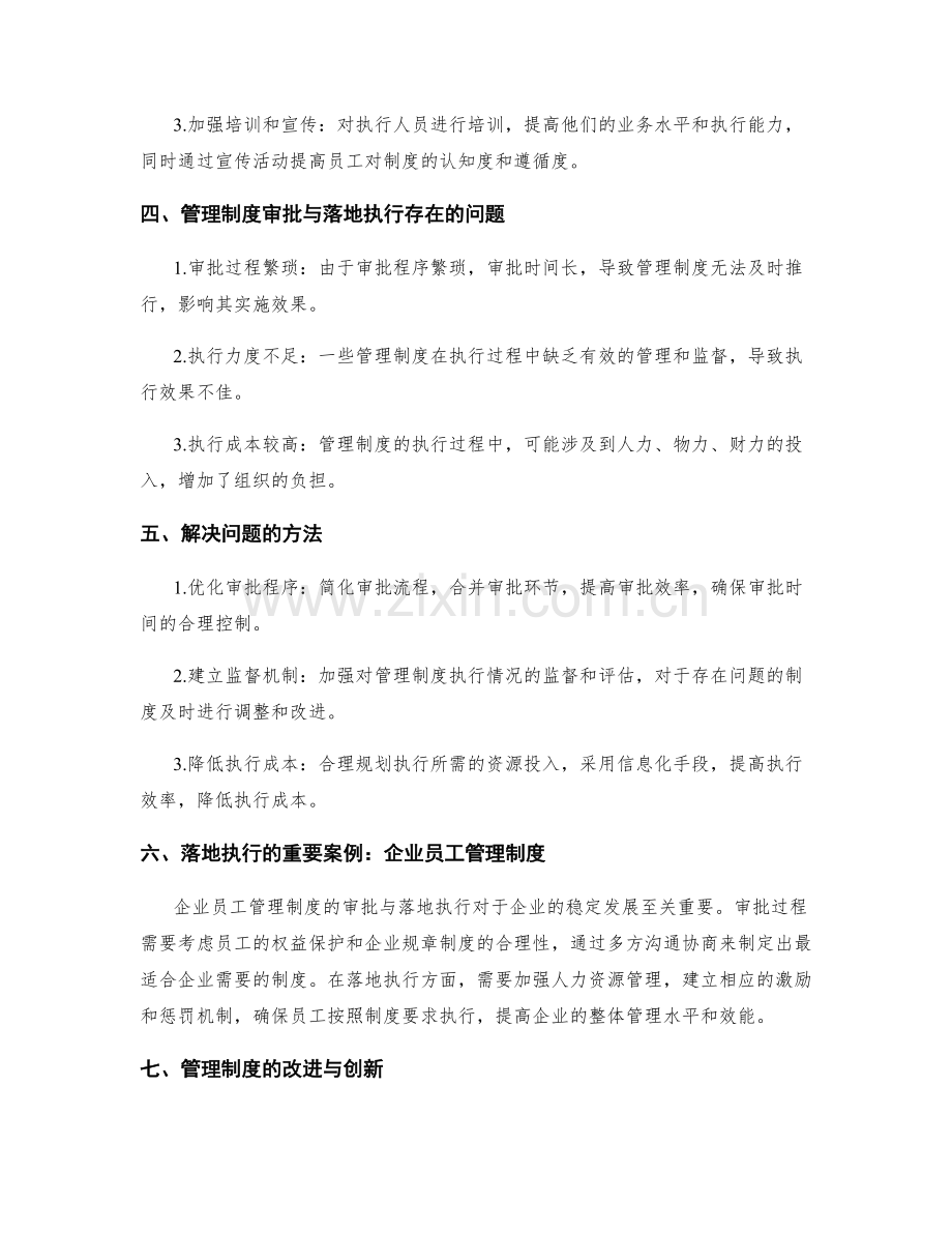 管理制度的审批与落地执行.docx_第2页