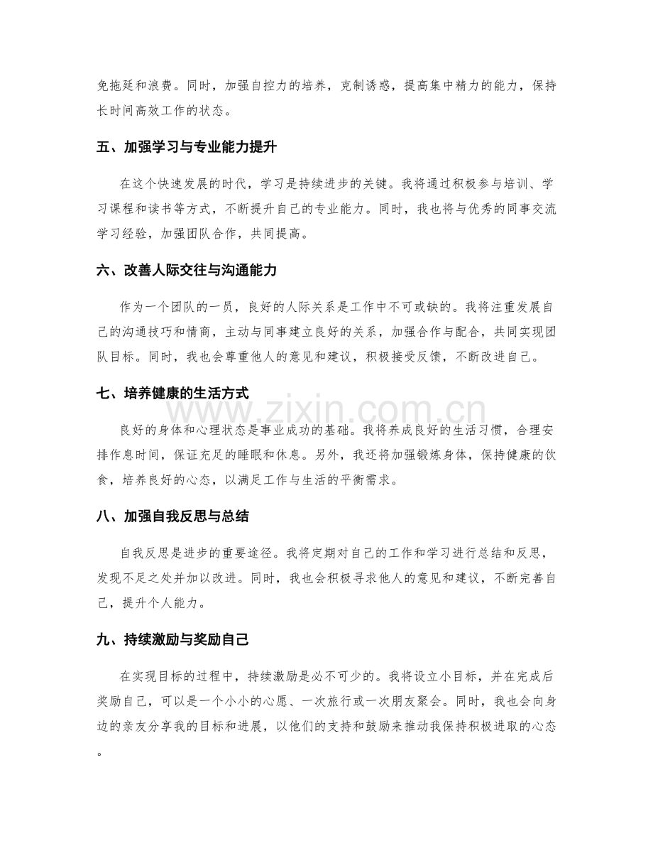 年终总结的自我激励与进步规划.docx_第2页