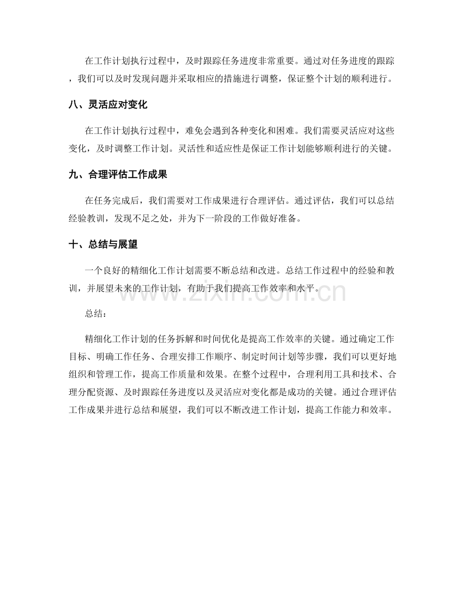 精细化工作计划的任务拆解和时间优化.docx_第2页