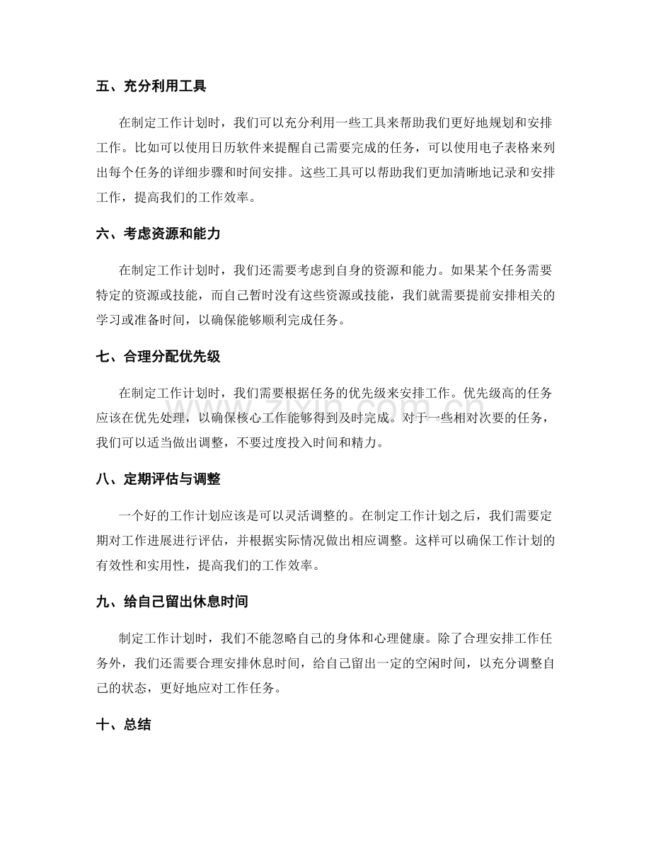 清晰明了的工作计划安排.docx_第2页