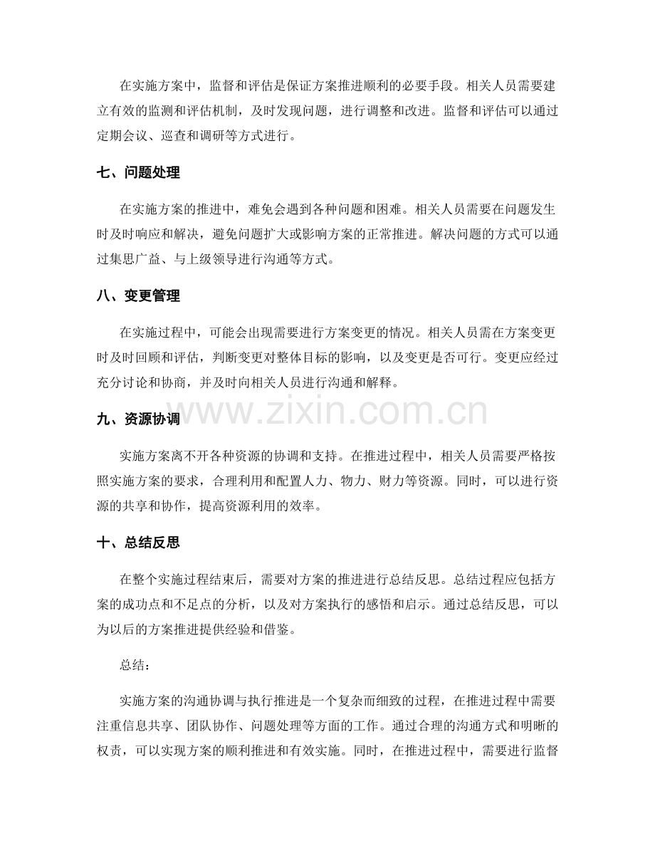 实施方案的沟通协调与执行推进.docx_第2页