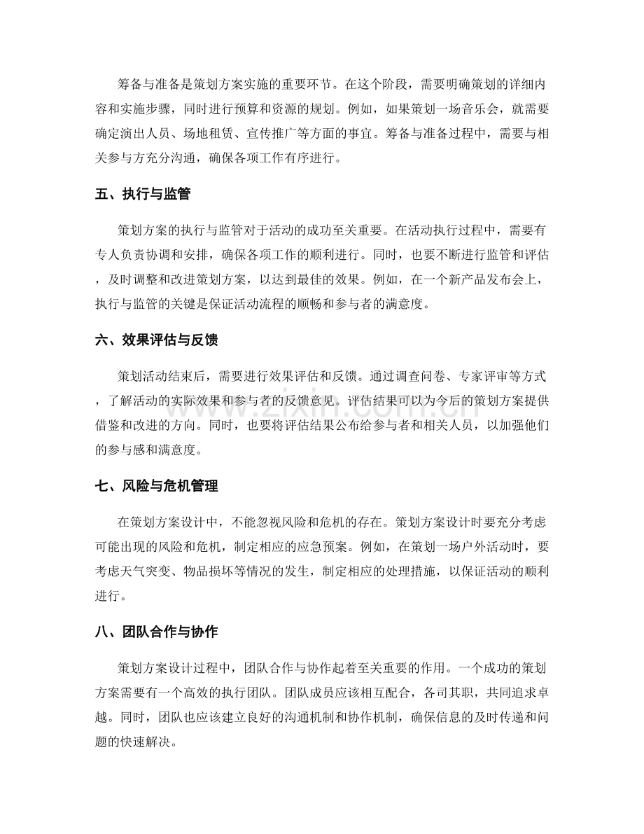 合理可行的策划方案设计.docx_第2页