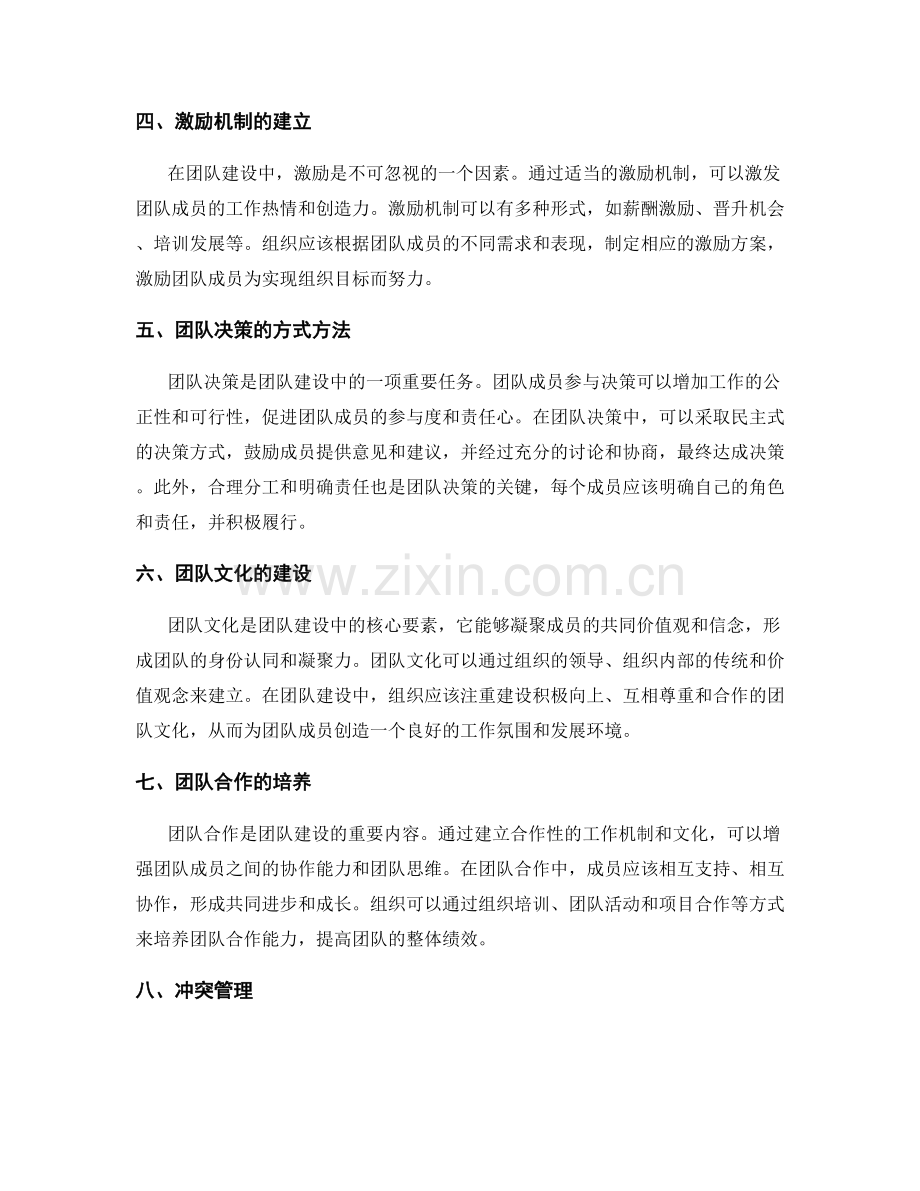 管理制度中的团队建设决策.docx_第2页