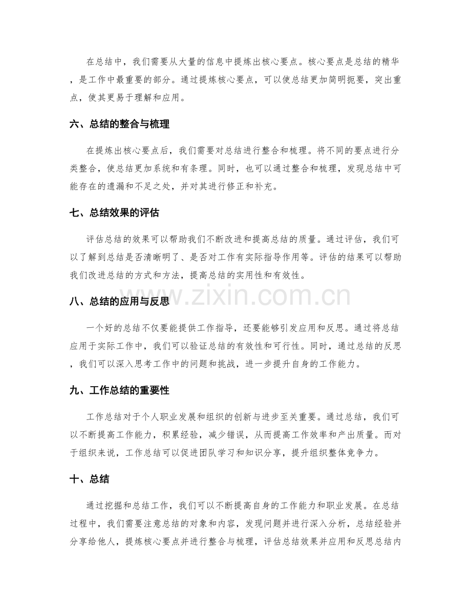 工作总结的挖掘和总结核心要点.docx_第2页