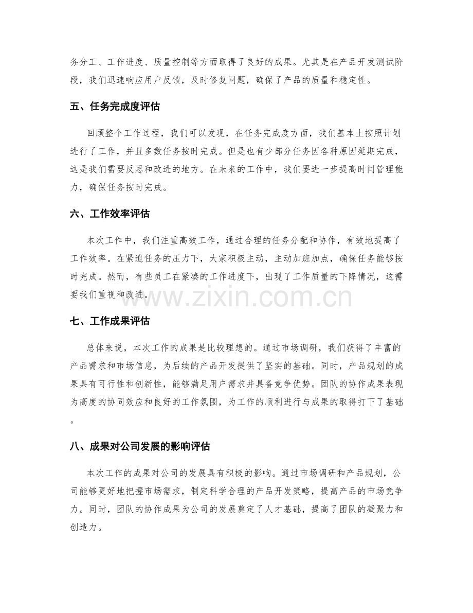 工作总结中的任务回顾和成果评估.docx_第2页