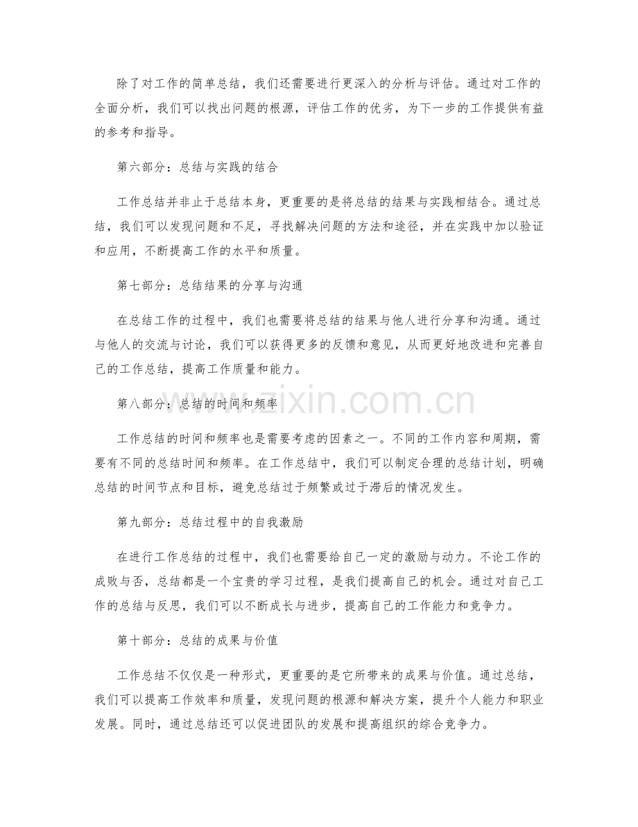 工作总结的组织与结构优化.docx_第2页