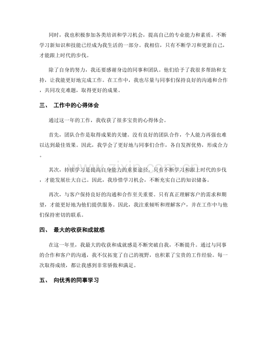 年终总结的成果突出与心得分享.docx_第2页