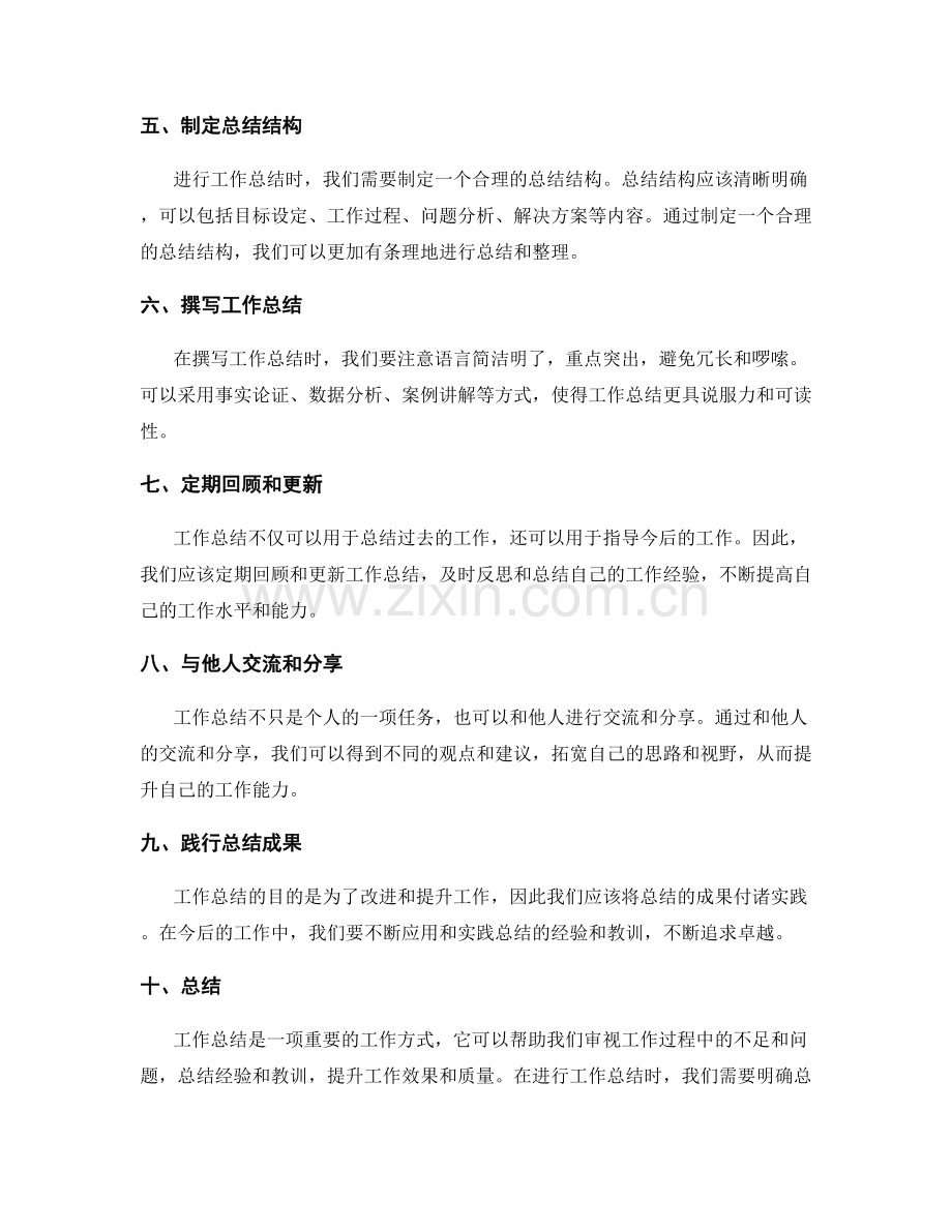 有效整理工作总结的方法探讨.docx_第2页