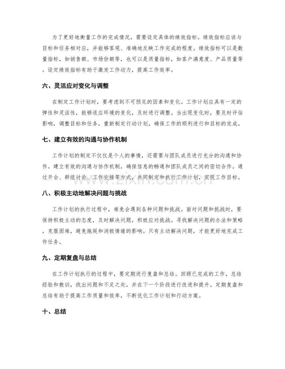 工作计划制定技巧.docx_第2页