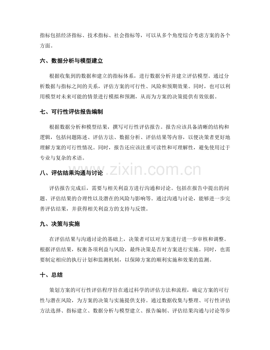 策划方案的可行性评估程序.docx_第2页