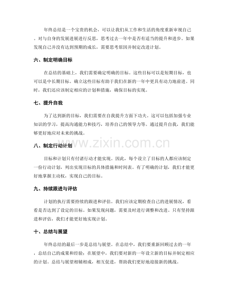 年终总结的核心内容与步骤.docx_第2页