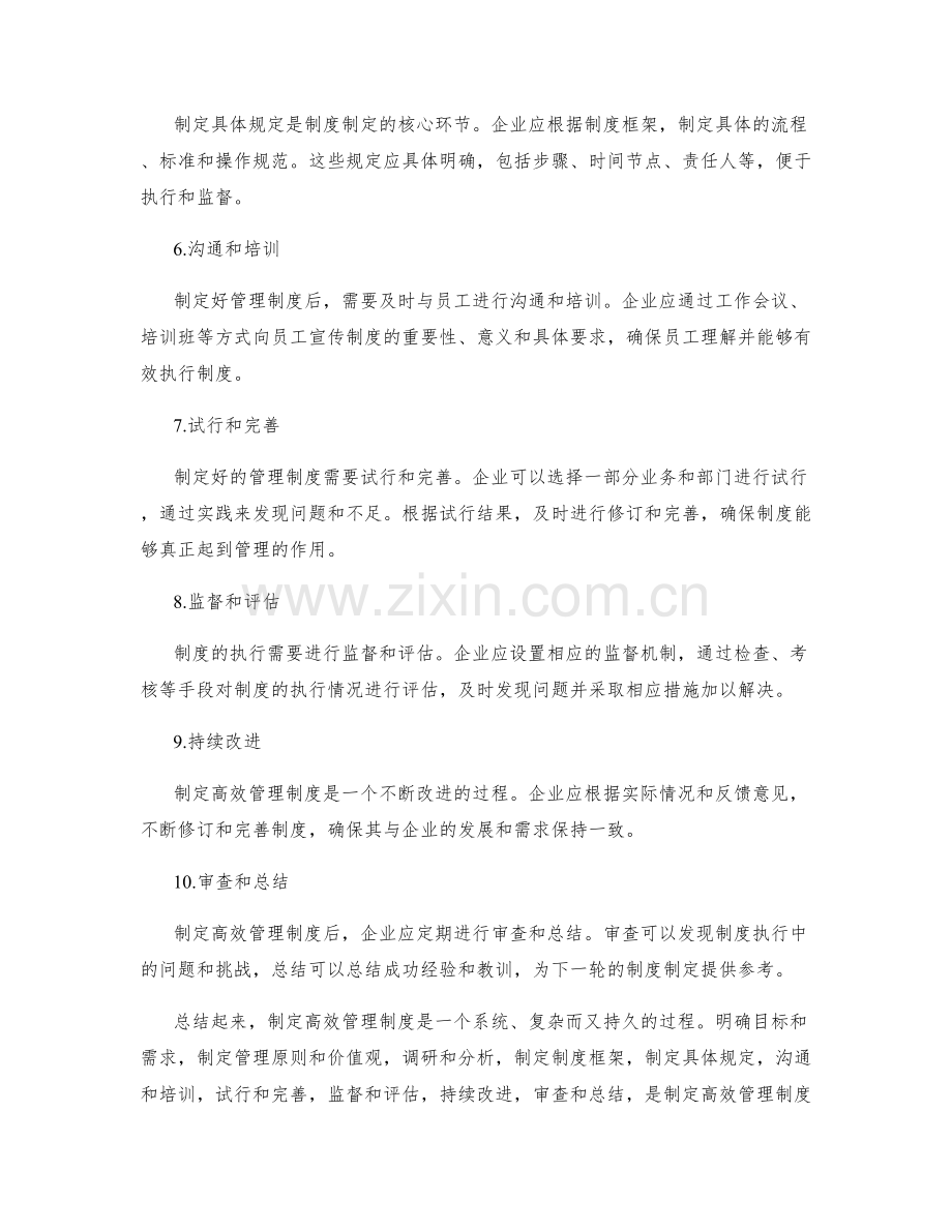 制定高效管理制度的流程与步骤.docx_第2页