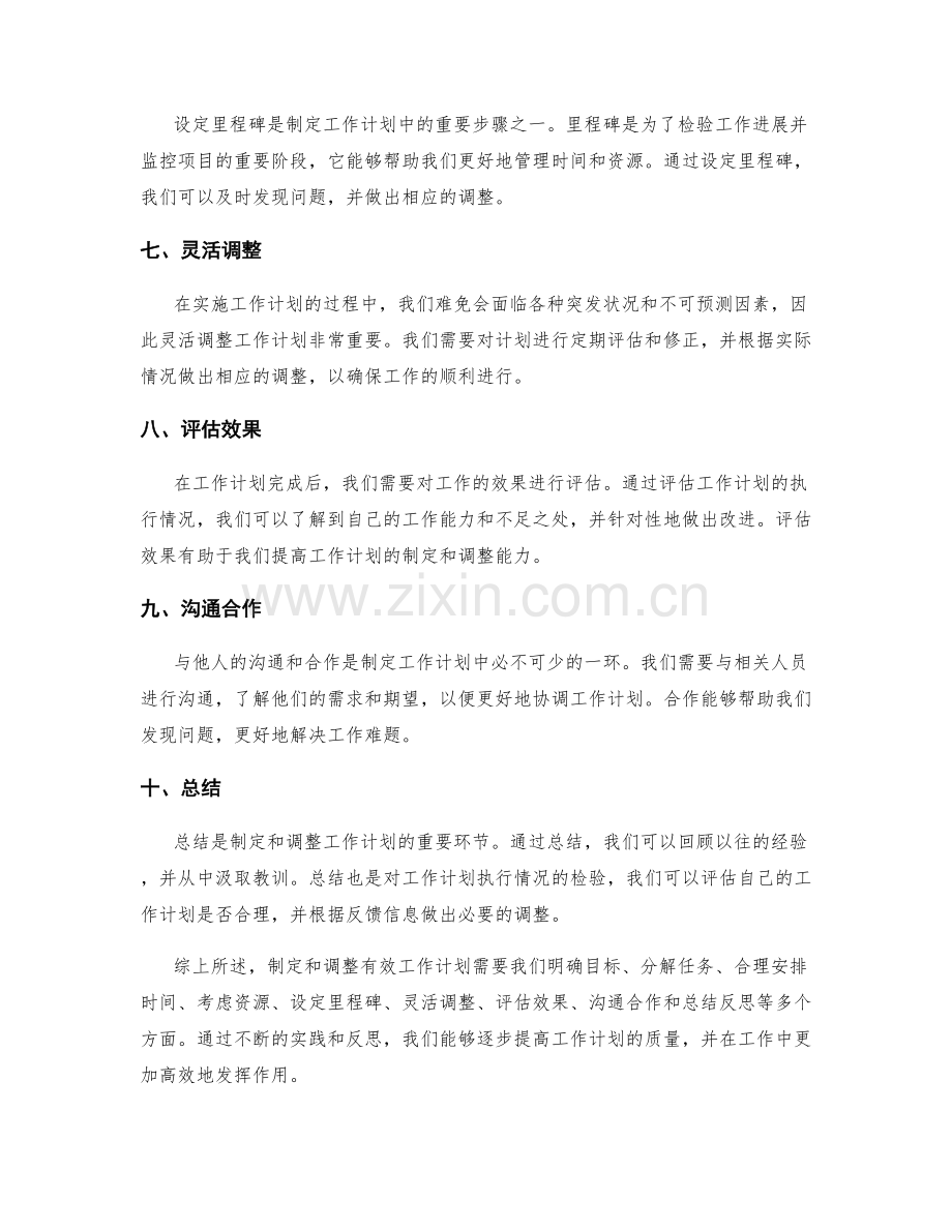 有效工作计划的制定与调整.docx_第2页