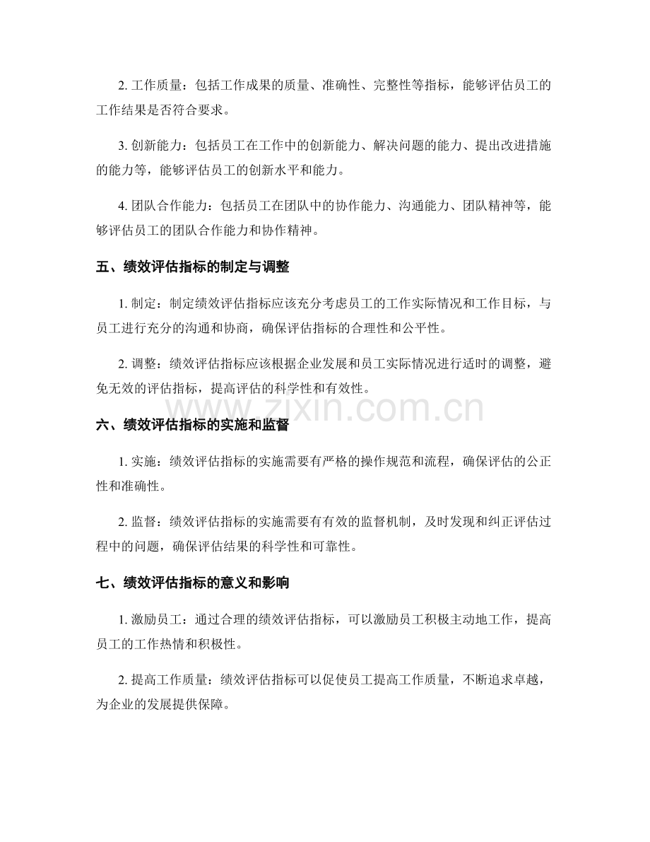 工作总结中的绩效评估指标.docx_第2页