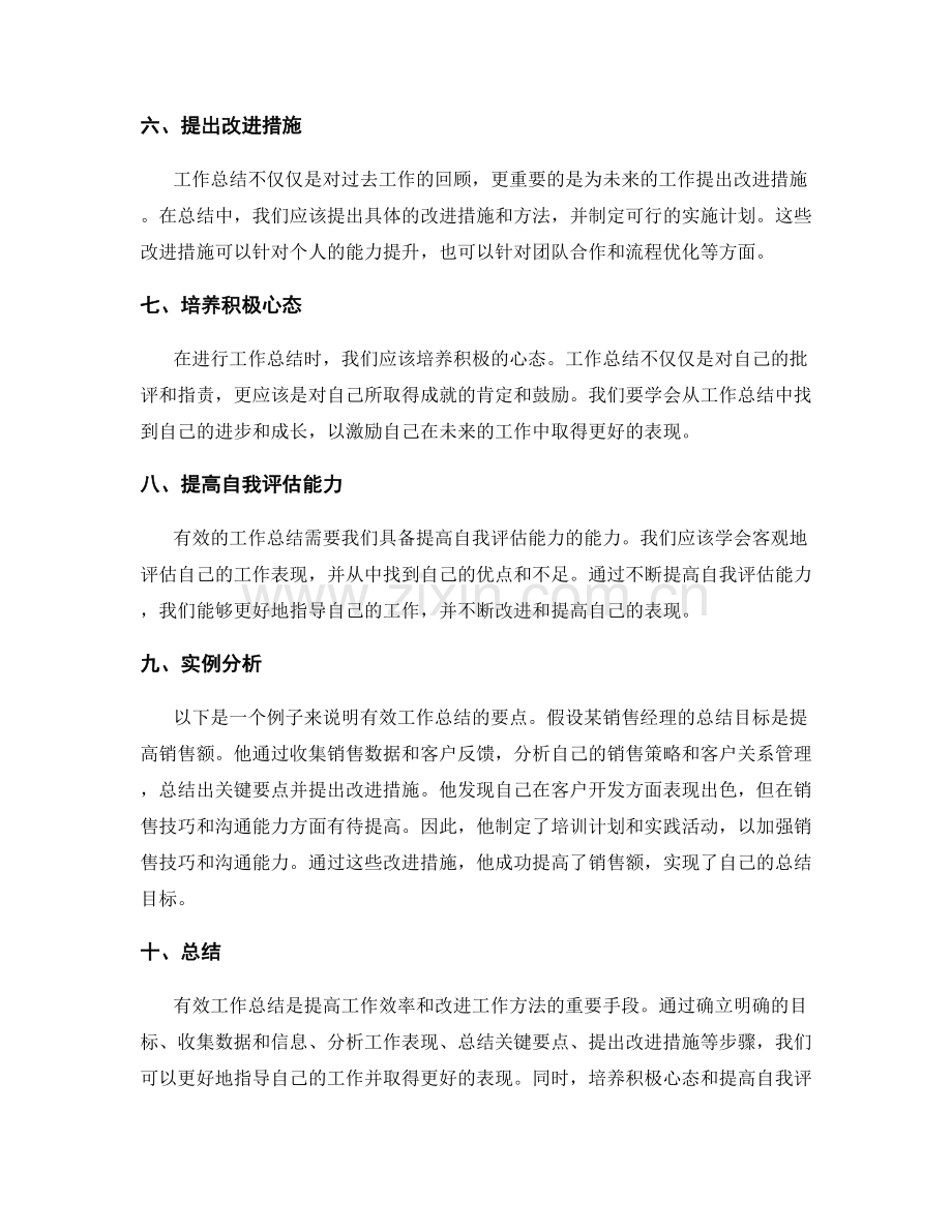 有效工作总结的要点与实例.docx_第2页