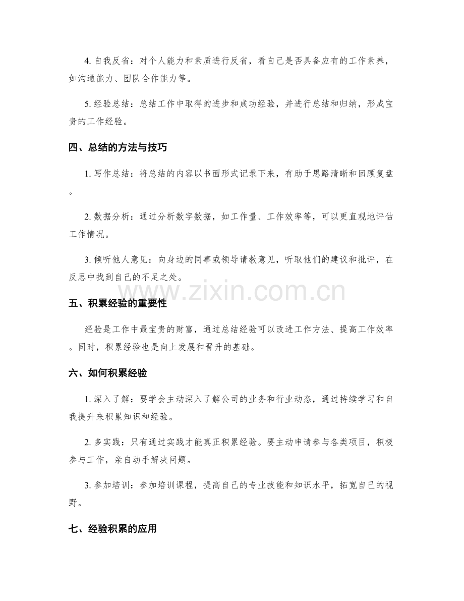 工作总结的有效反思与经验积累.docx_第2页