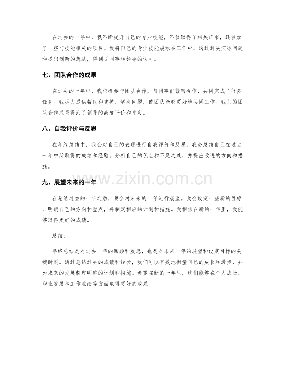 年终总结的目标设定与成果展示.docx_第2页