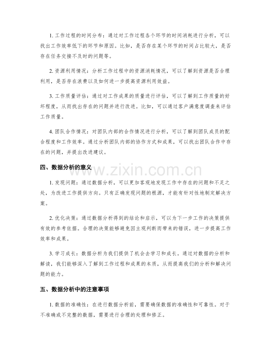 工作总结的数据分析和成果解读.docx_第2页