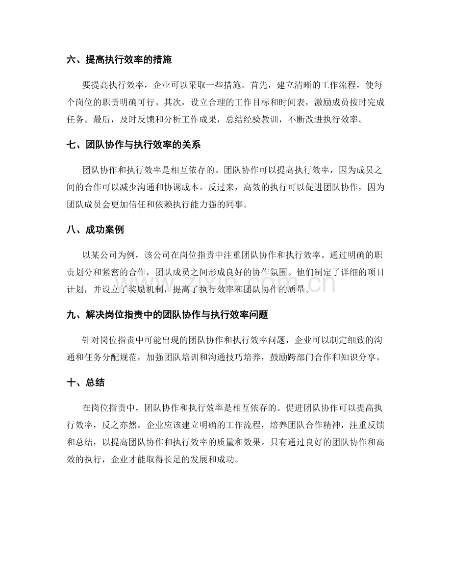 岗位职责中的团队协作与执行效率.docx_第2页