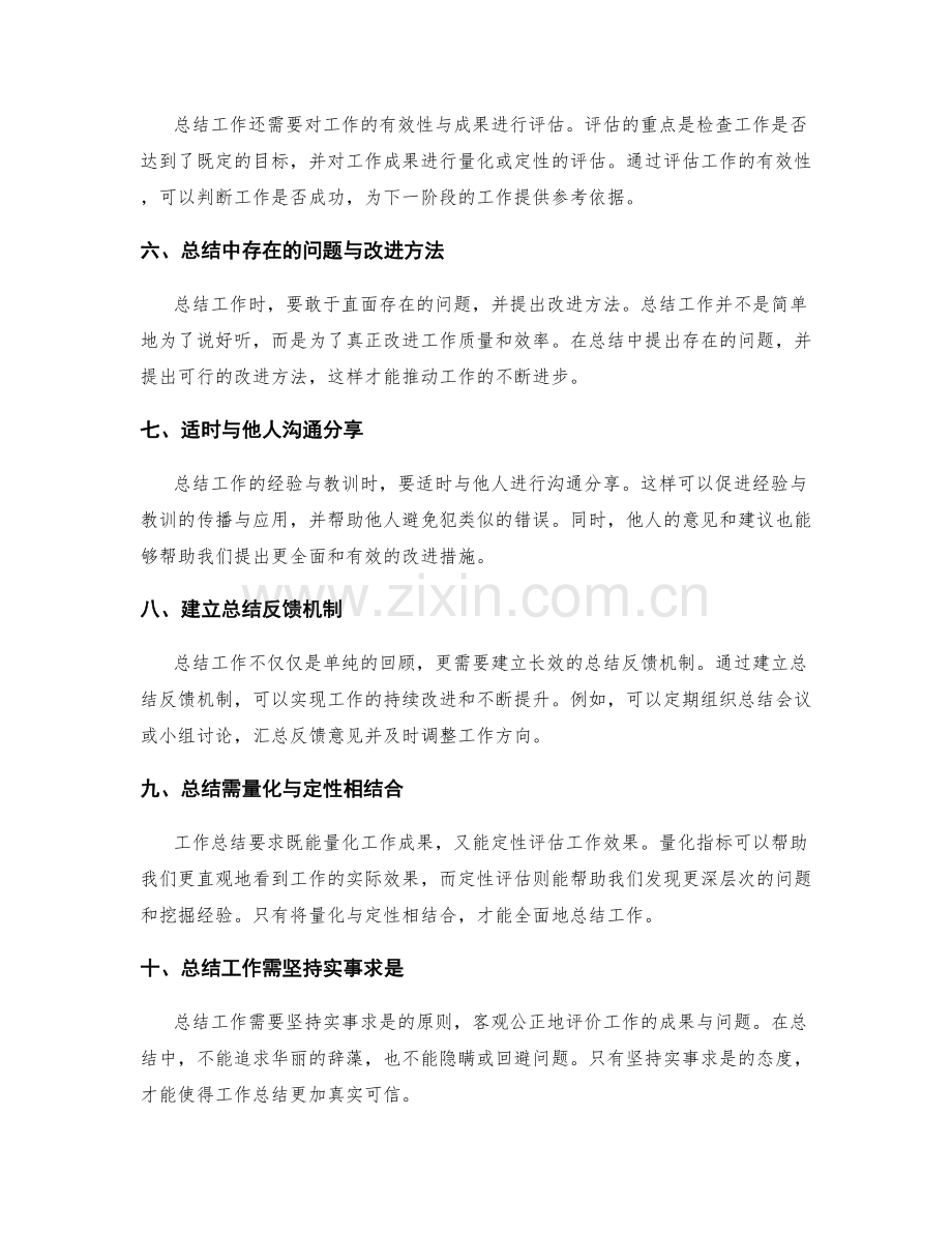 工作总结的重点与重要事项提醒.docx_第2页