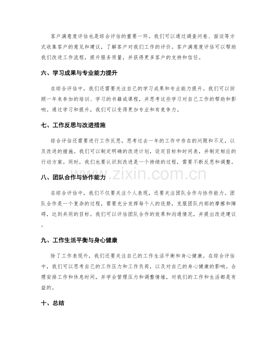 年终总结如何综合评估一年工作的成果与不足.docx_第2页