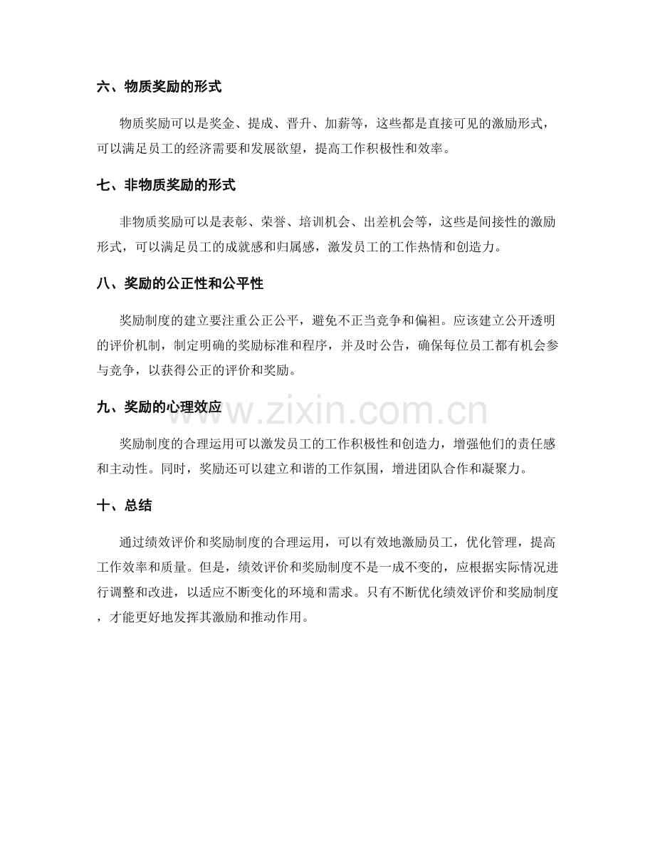 年终总结的绩效评价与奖励制度.docx_第2页