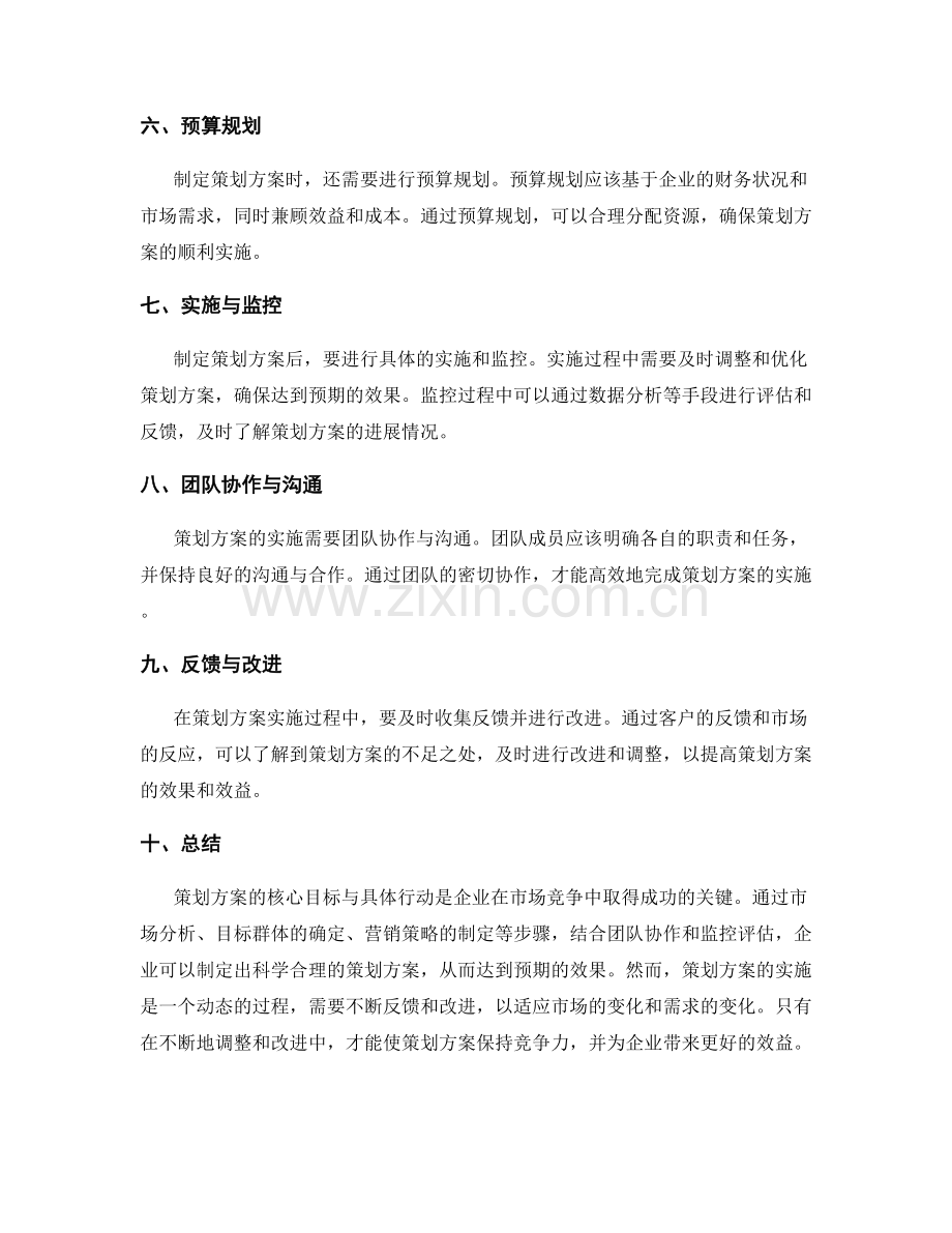 策划方案的核心目标与具体行动.docx_第2页