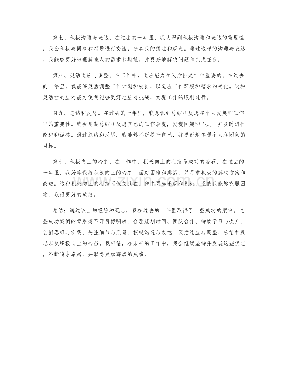 年终总结的成功案例与亮点.docx_第2页