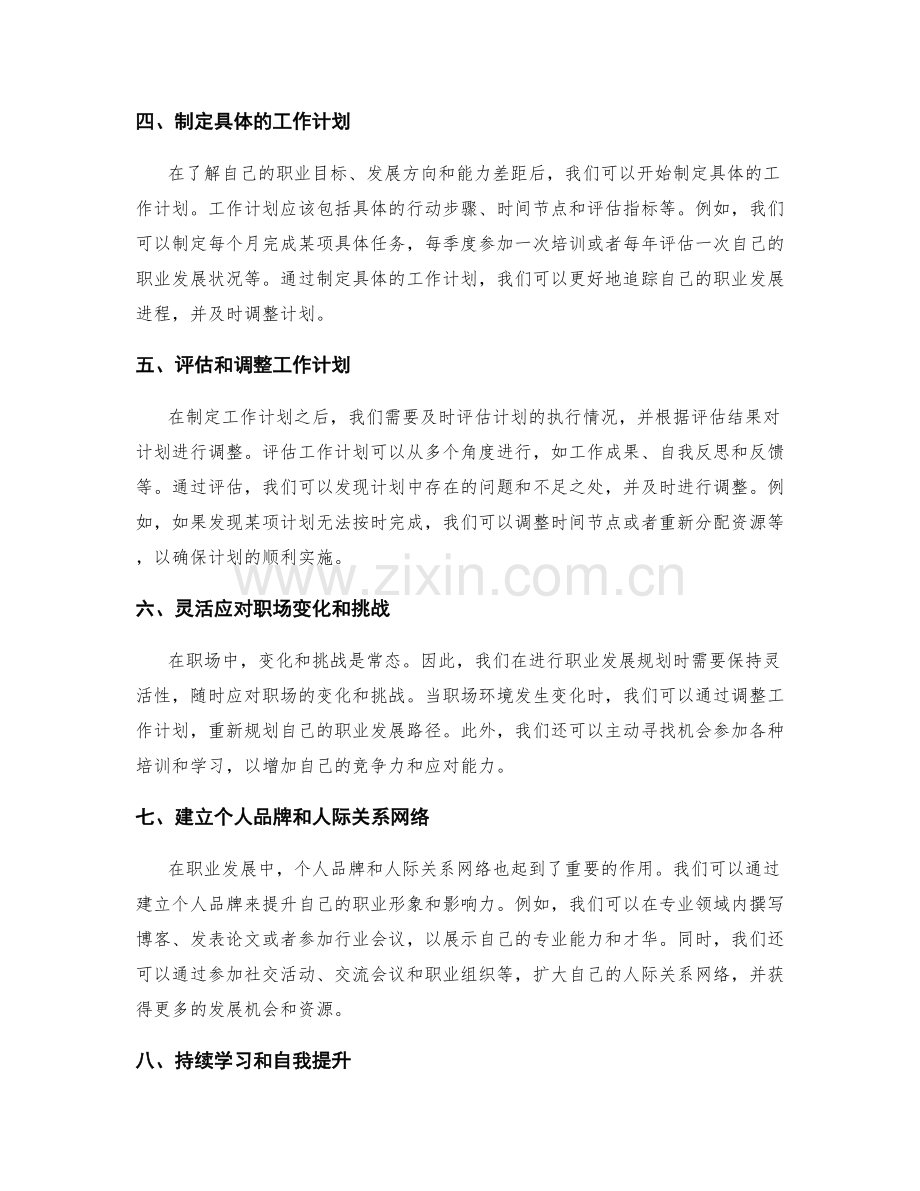 职业发展规划中的工作计划编制与调整.docx_第2页