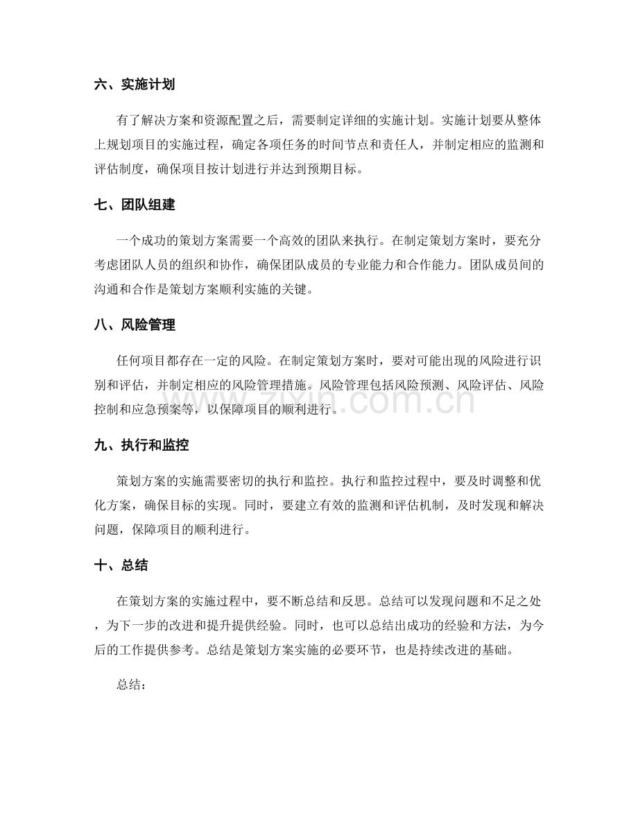 策划方案的目标和解决方案.docx_第2页