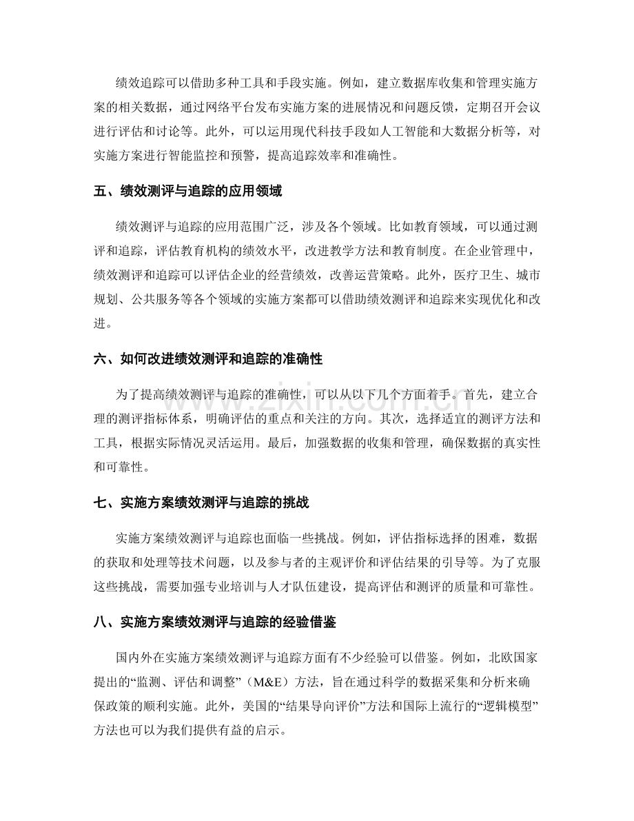 实施方案的绩效测评与追踪.docx_第2页