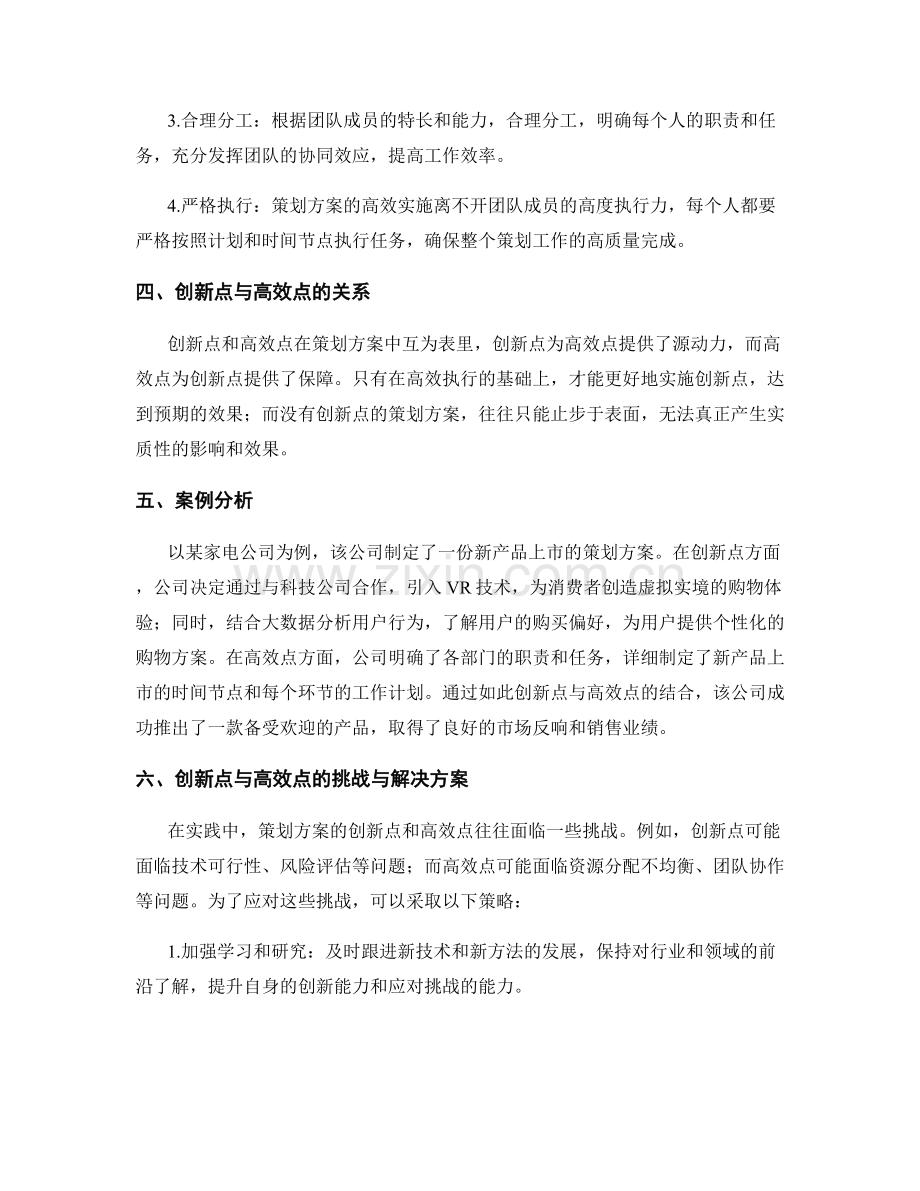 策划方案的创新点与高效点.docx_第2页