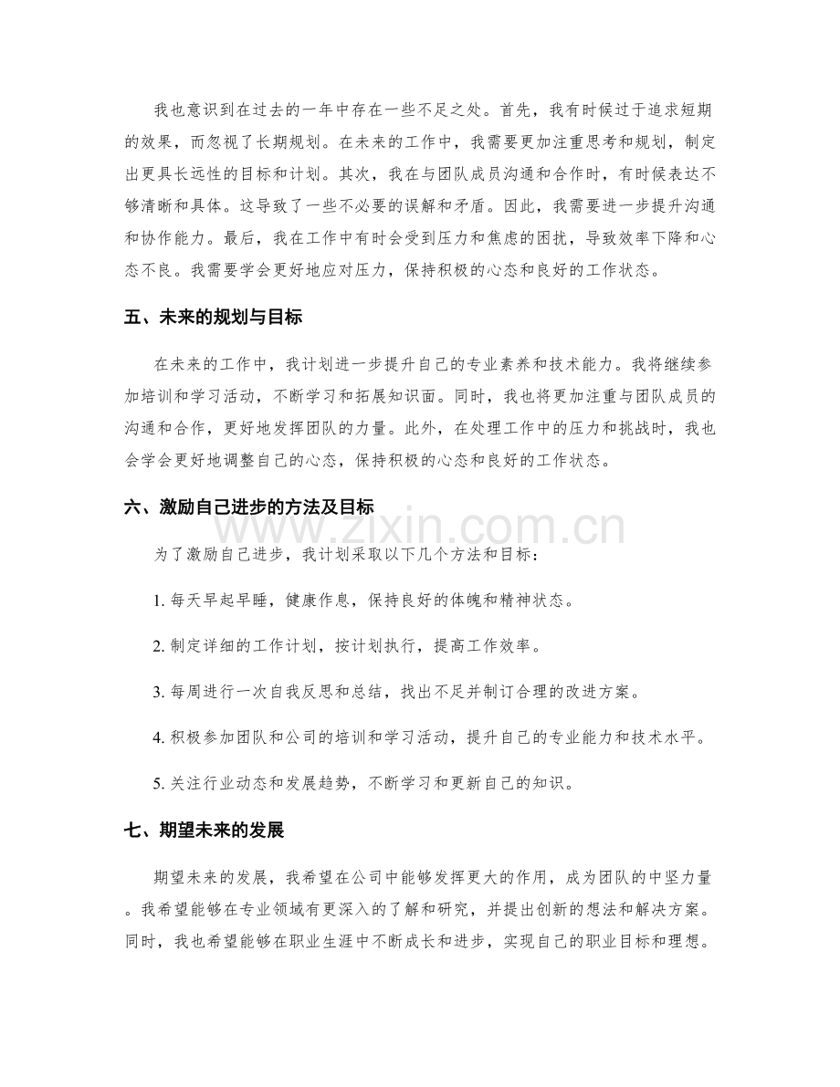 年终总结的成就展示和激励自我进步.docx_第2页