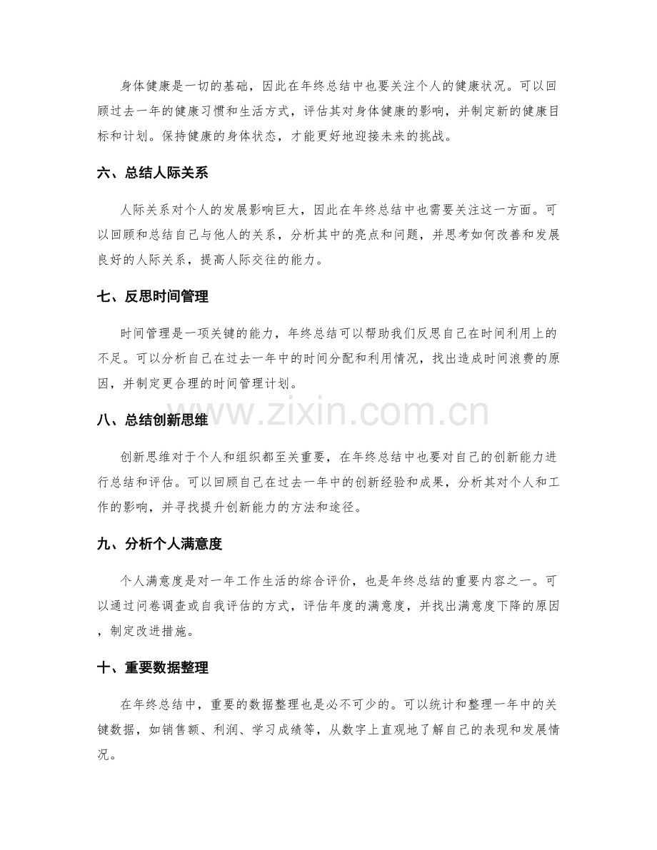 年终总结的重点内容与重要数据整理.docx_第2页